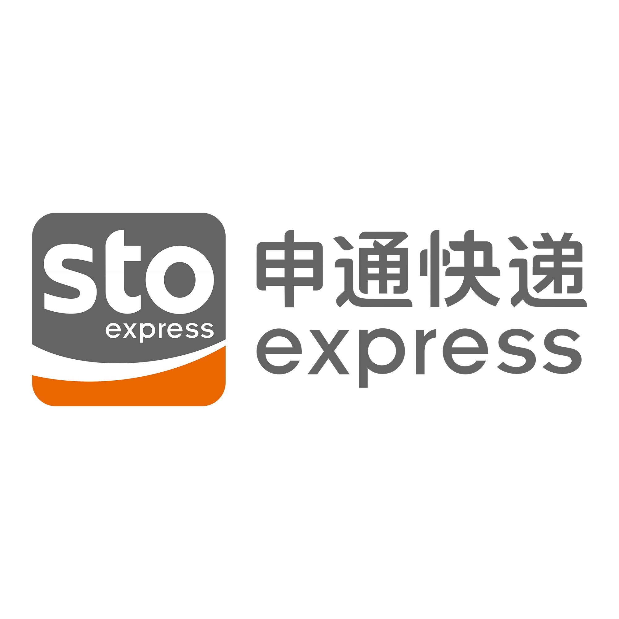 望花申通快递