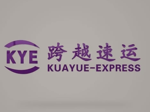 望花跨越快递