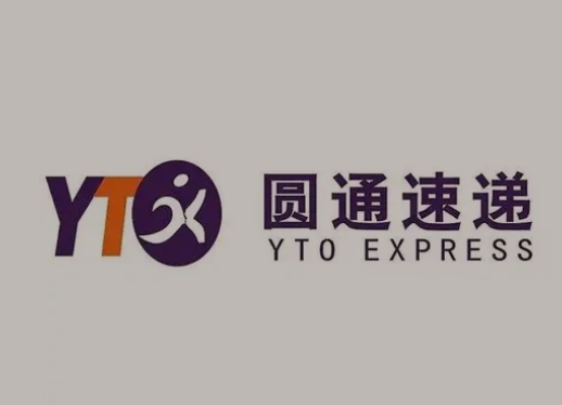 望花圆通快递