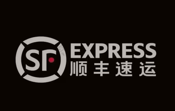 望花顺丰快递